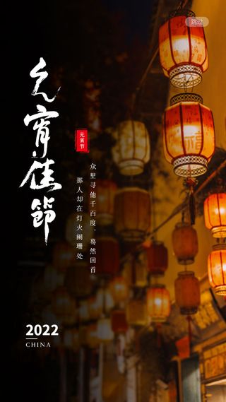 元宵长图海报元宵节汤圆喜庆节日氛围