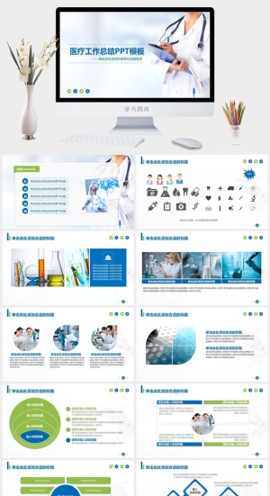 大气简约医疗医学工作总结汇报PPT模板