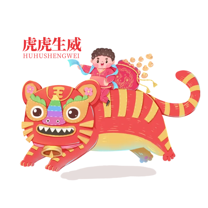 2022虎年卡通老虎形象拜年图案素材图片插图素材