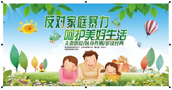 反对家庭暴力墙画海报cdr矢量模版下载