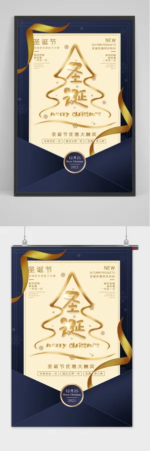 高端大气蓝金圣诞节日海报