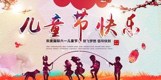 六一儿童节61活动文艺演出舞台背景展板海报PSD设计素