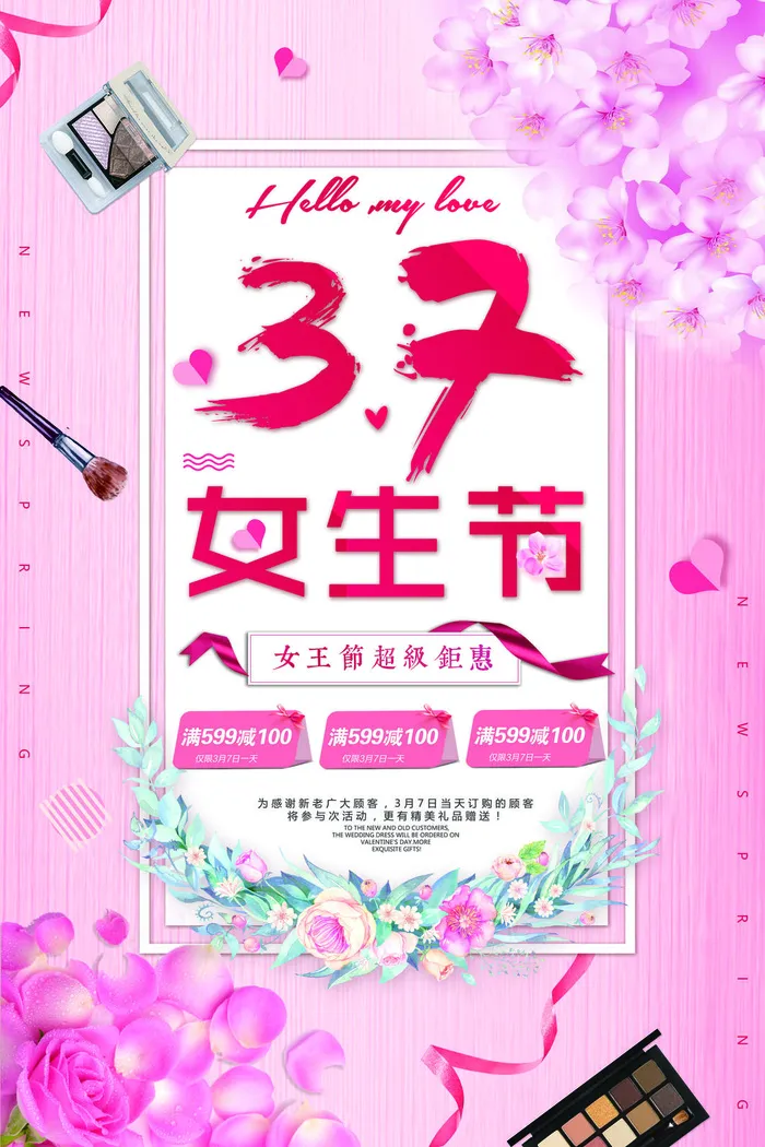 三八妇女节女神节商店 广告背景psd模版下载
