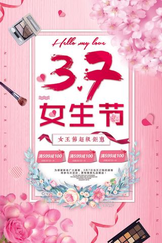 三八妇女节女神节商店 广告背景
