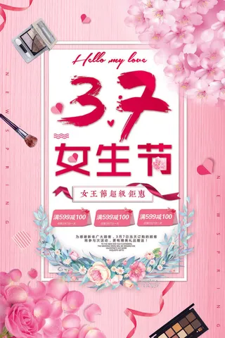 三八妇女节女神节商店 广告背景