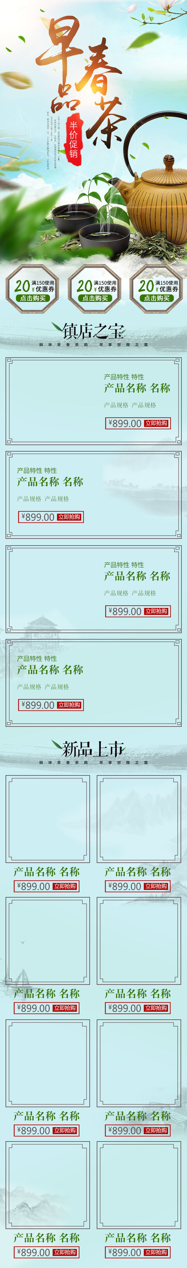 春茶节新茶上市茶叶电商主图banner海报pc端移动端首页模板