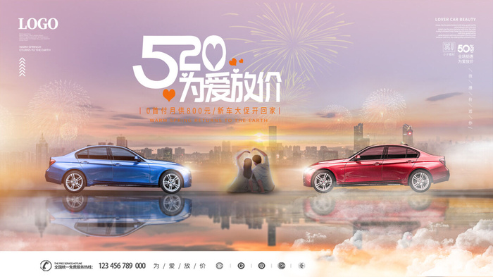 唯美浪漫520情人节主题活动宣传促销海报展板模板PSDAI设计素材