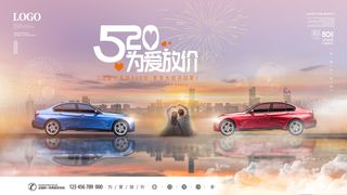 唯美浪漫520情人节主题活动宣传促销海报展板模板PSDAI设计素材