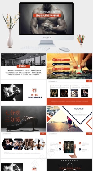 健身运动PPT模板ppt模版预览图