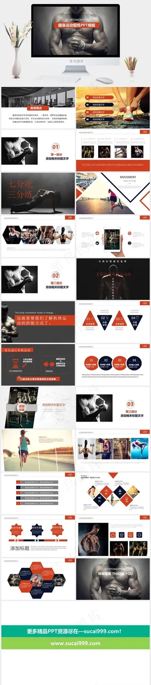 健身运动PPT模板ppt模版预览图