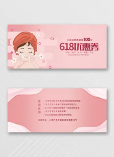 简洁优惠券模板