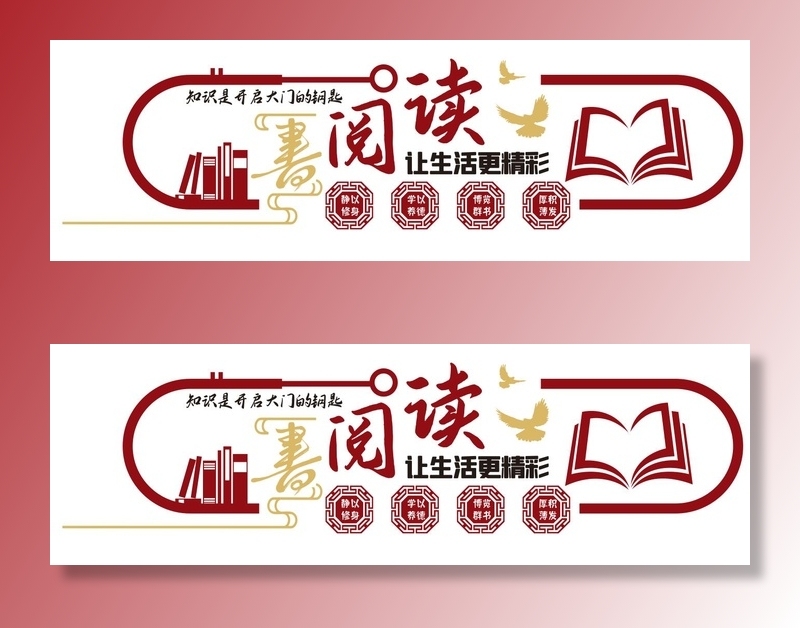矢量图书馆校园文化墙