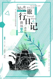 毕业季海报图片 毕业季海报图片
