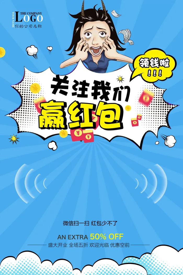 优惠酬宾扫码活动海报PSD素材psd模版下载