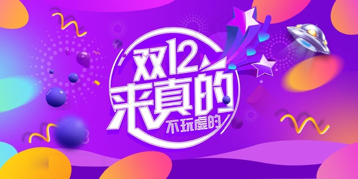 双十二钜惠来袭psd模版下载