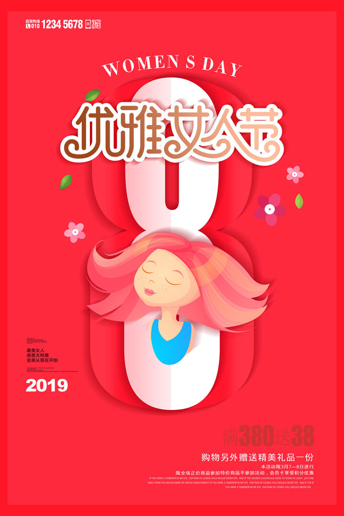 三八妇女节女神节海报