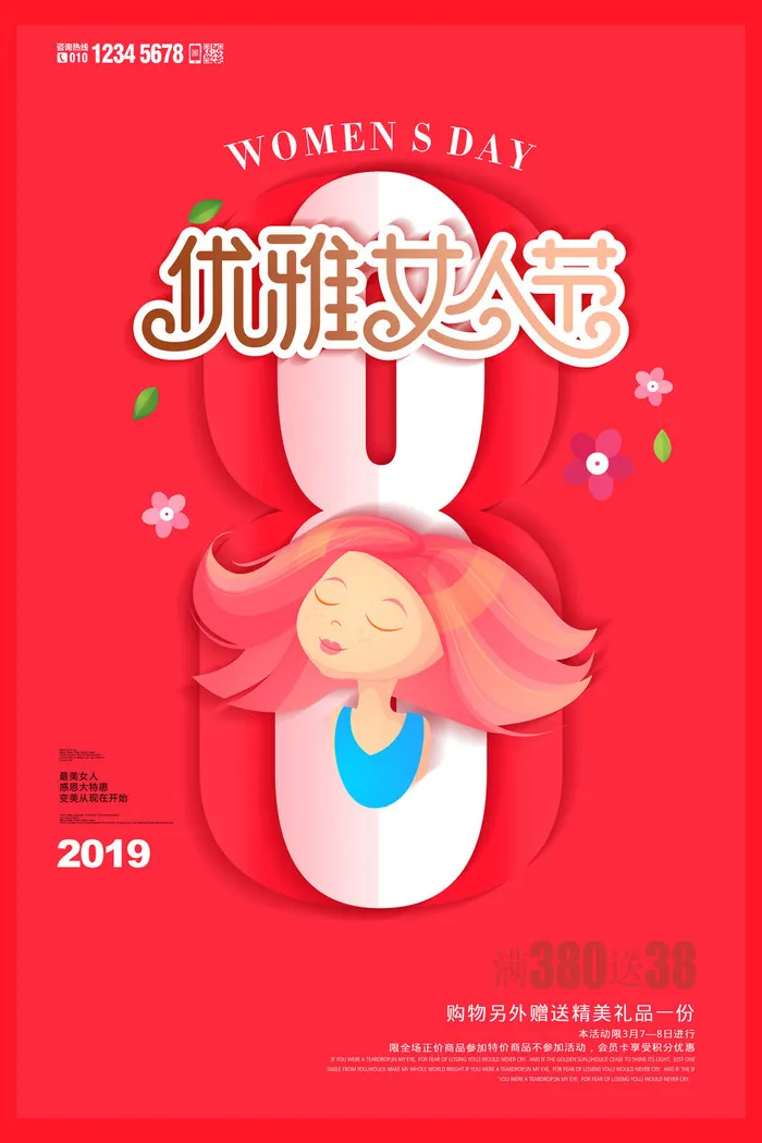 三八妇女节女神节海报psd模版下载