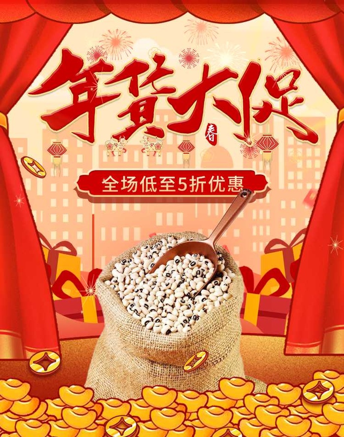 2022年货节展板海报psd模板年货大促psd模版下载