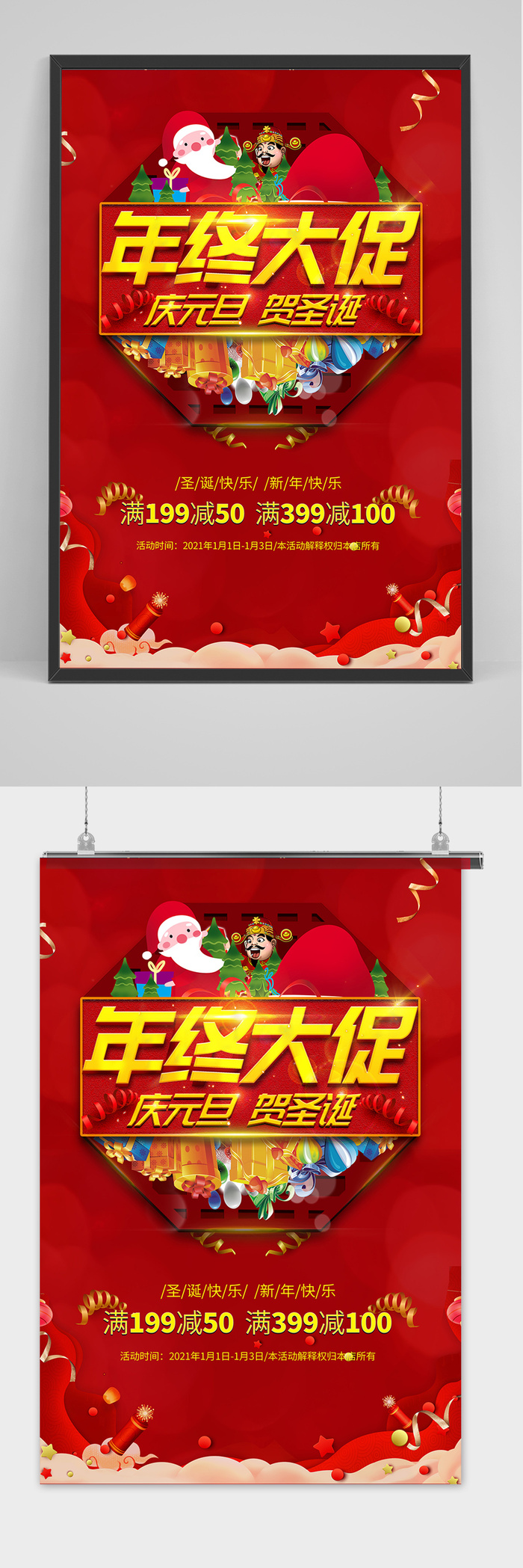 红色简约圣诞节圣诞狂欢节海报