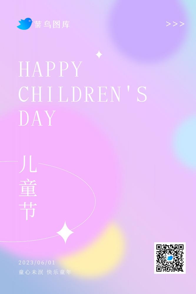 儿童节简约渐变粉紫海报(2000x3000)psd模版下载
