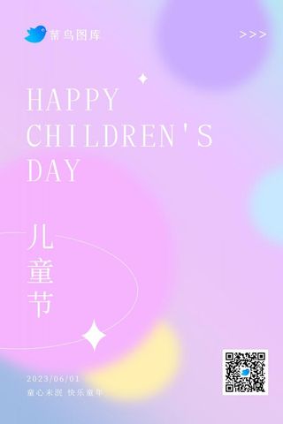 儿童节简约渐变粉紫海报