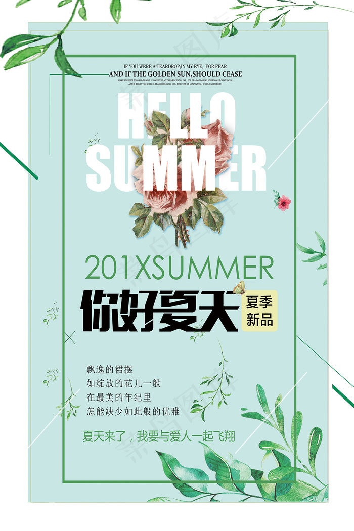 时尚清凉夏季夏天促销海报psd模版下载