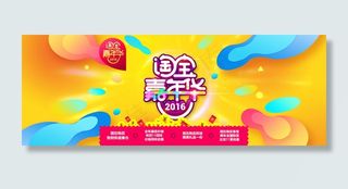 双十一淘宝嘉年华