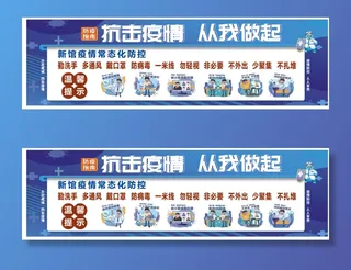 抗击疫情宣传展板