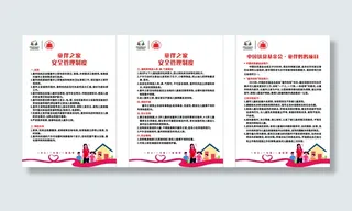 童伴之家管理制度