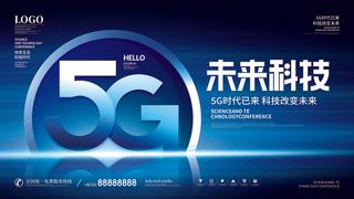 蓝色科技展板插画未来企业商业公司年会海报PSD设计素材