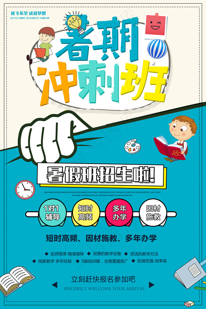 时尚清爽培训班暑假招生海报