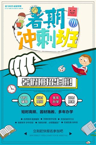 时尚清爽培训班暑假招生海报