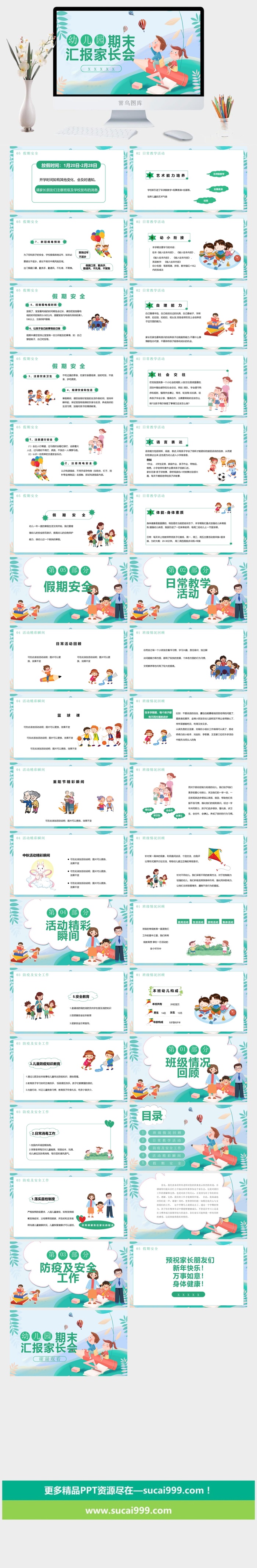 幼儿园家长会 高清 可修改 PPT 