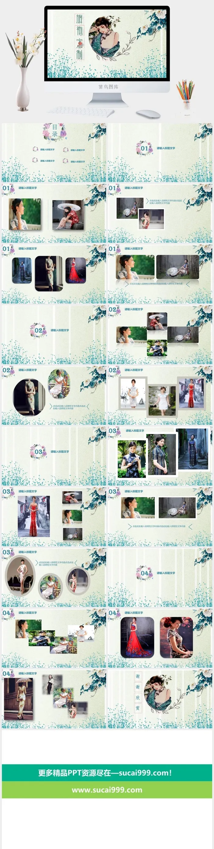 旗袍文化女性漂亮衣服PPT模板ppt模版