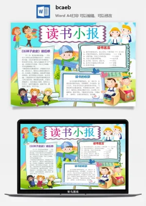 卡通读书数学手抄报小学生画报节日线稿涂色素材word模板电子小报