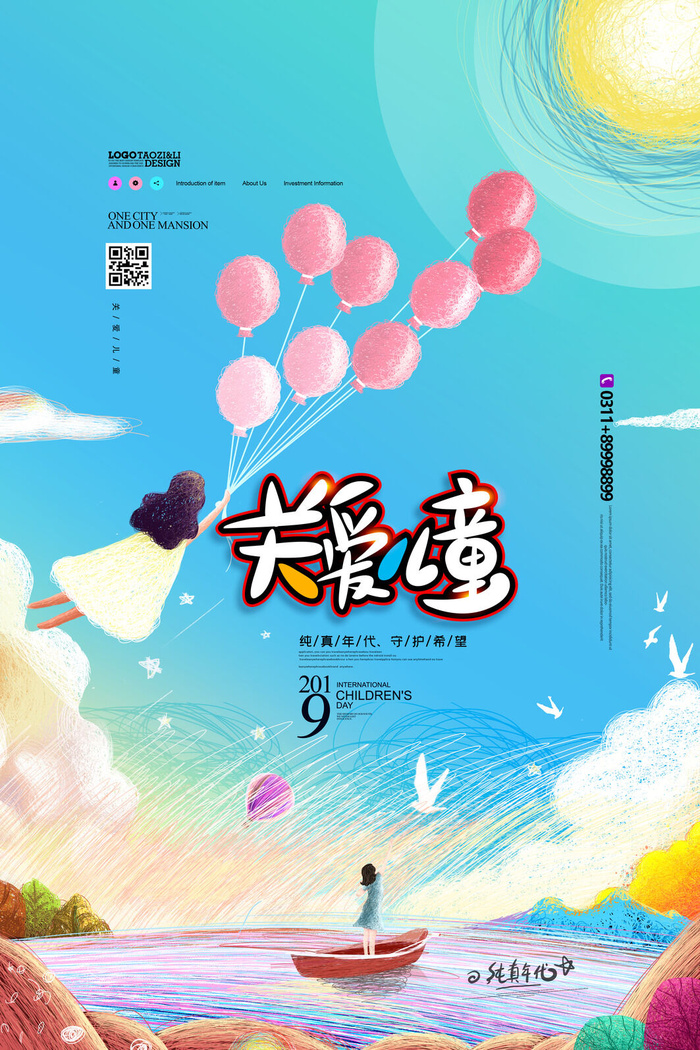 创意61儿童节宣传海报模板六一促销活动展板可爱插画psd设计素材