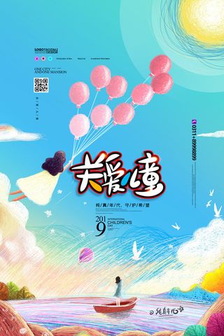 创意61儿童节宣传海报模板六一促销活动展板可爱插画psd设计素材