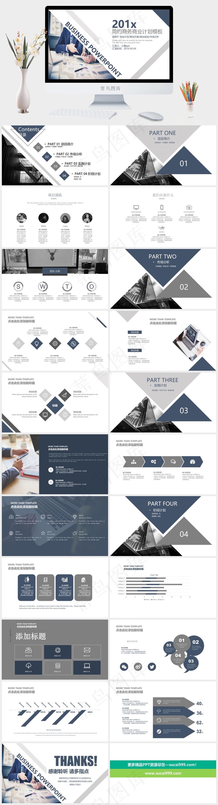 市场分析计划白色实景风PPT模板