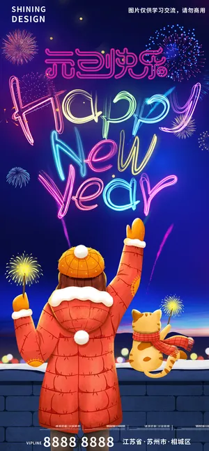 元旦新年女孩与猫看烟花背影卡通手绘海报 元旦新年女孩与猫看烟花背影卡通手绘海报