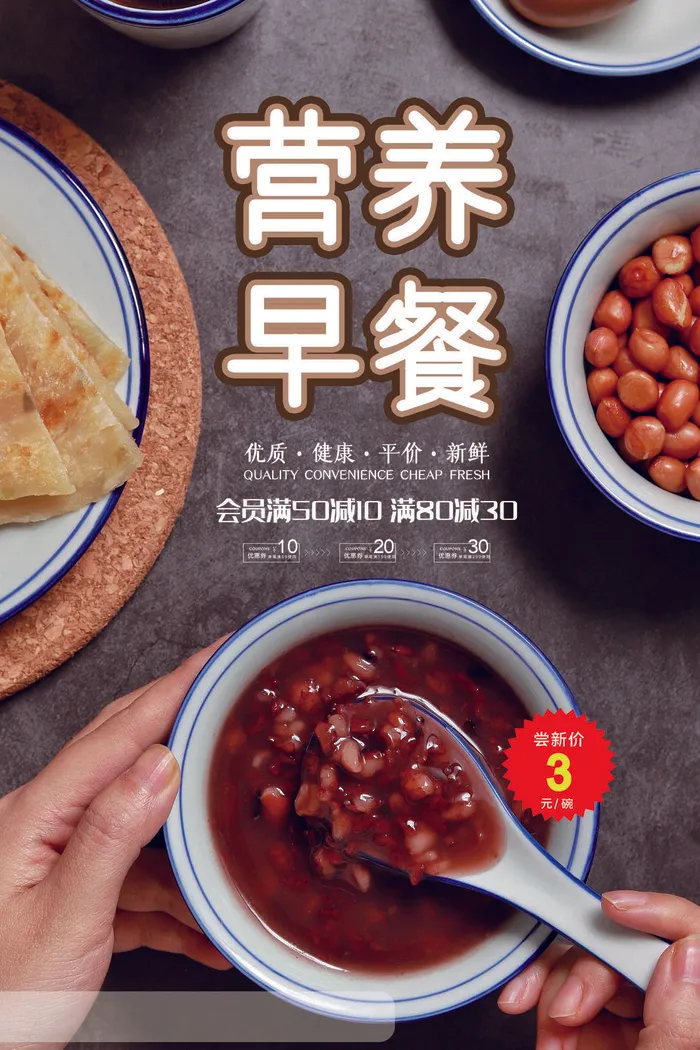 简约粥特卖营养早餐海报设计psd模版下载
