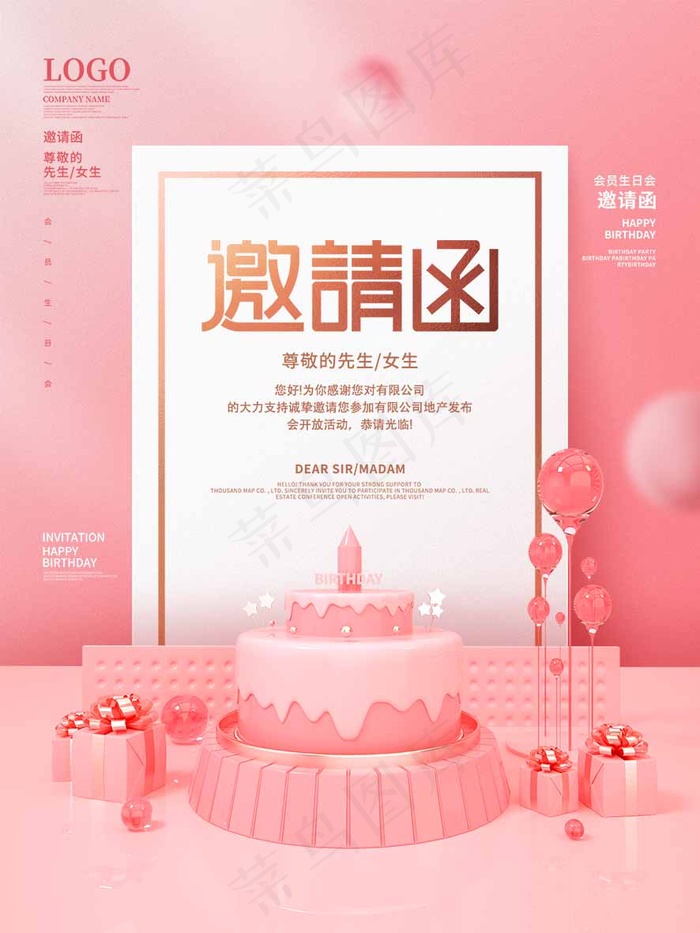 邀请函 邀请函模板psd模版下载