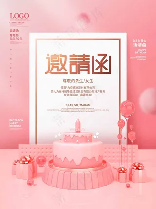 邀请函 邀请函模板