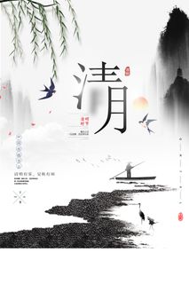 中国风清明节宣传海报