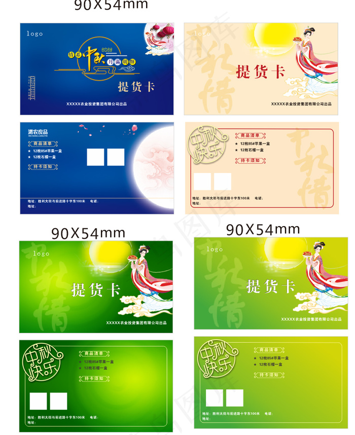 中秋提货卡cdr矢量模版下载