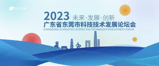 蓝色科技峰会论坛会恳谈会kv商务活动展板