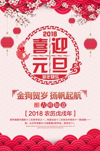 祝贺 新年 春节 海报