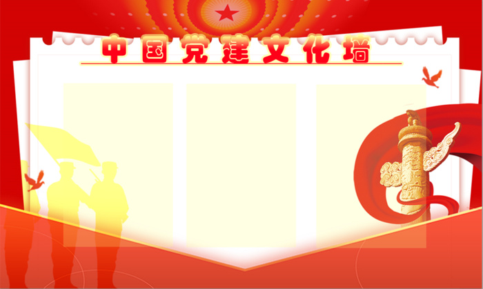 党建文化墙psd模版下载