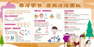 寒冷季节远离冻疮困扰