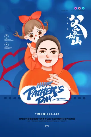 简约蓝色父亲节牵手插画海报