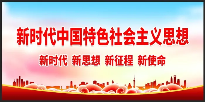 新的时代展板psd模版下载